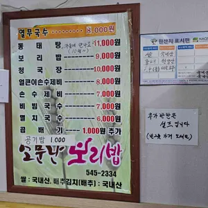 소문난보리밥 리뷰 사진