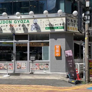 요미우돈교자 리뷰 사진