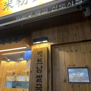 미분당 리뷰 사진