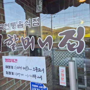 외할머니집 리뷰 사진