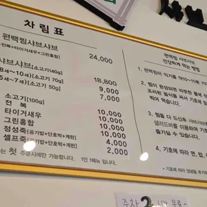 채움편백찜샤브샤브 리뷰 사진