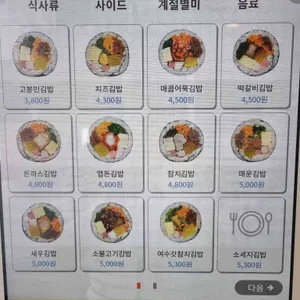 고봉민김밥인 리뷰 사진