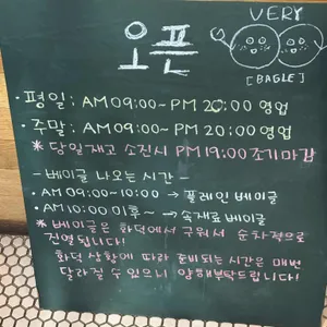 베리굳베이글 리뷰 사진