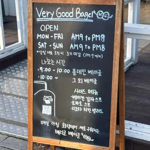 베리굳베이글 리뷰 사진