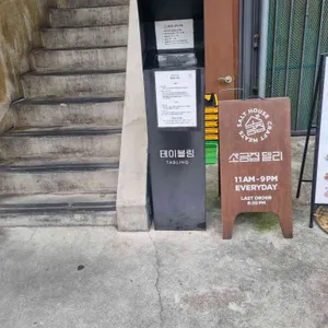 소금집 델리 대표 사진