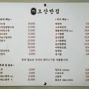 오산반점 리뷰 사진