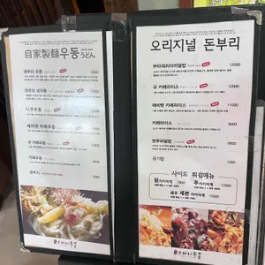 소바니우동 리뷰 사진