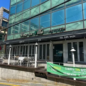 비노 인 빌라 리뷰 사진