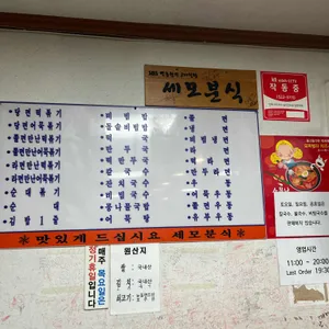 세모분식 리뷰 사진