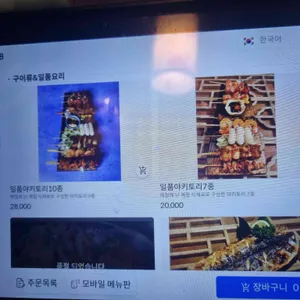 모모이자카야 리뷰 사진