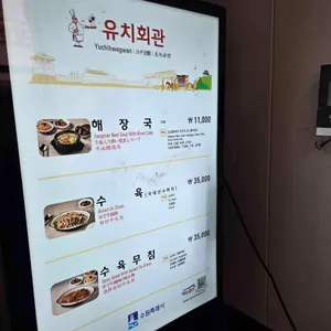 유치회관 리뷰 사진