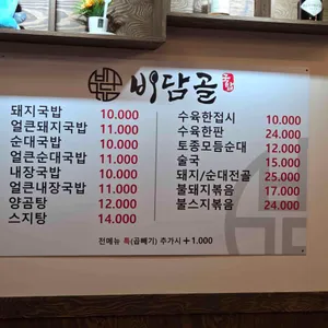 비담골 리뷰 사진