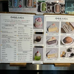 가야로스터스 리뷰 사진