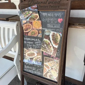 서양밥집 리뷰 사진