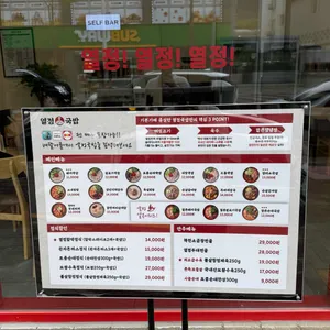 열정국밥 리뷰 사진