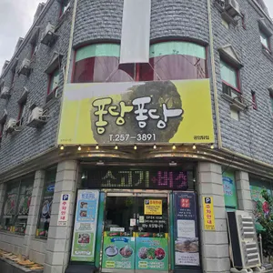 퐁당퐁당샤브칼국수 리뷰 사진
