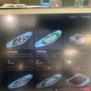 하이디라오 리뷰 사진