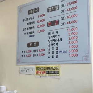 태봉감자탕 리뷰 사진