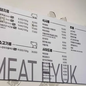 미트혁 리뷰 사진