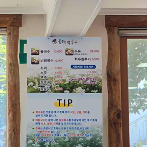 동해막국수 리뷰 사진