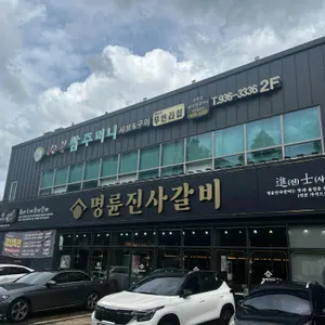 샤브쌈주머니 리뷰 사진