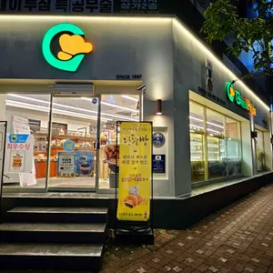 그린하우스제과점 리뷰 사진