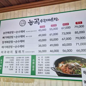 송천민물매운탕 리뷰 사진