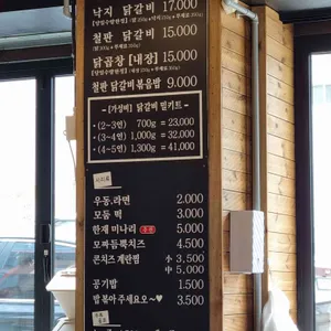 청계옥닭갈비 리뷰 사진