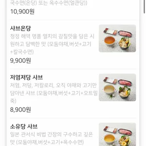 샤브온당 리뷰 사진