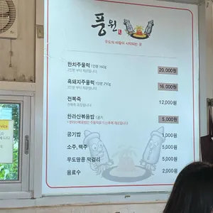 풍원 리뷰 사진