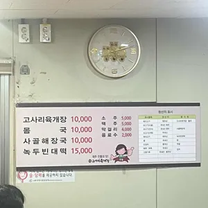 우진해장국 리뷰 사진