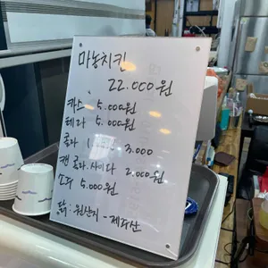 마농치킨 리뷰 사진