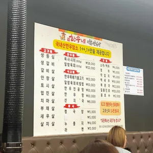 명품한우네 정육점식당 리뷰 사진