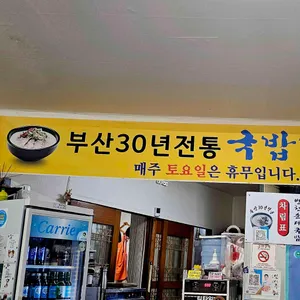 대성국밥식당 리뷰 사진