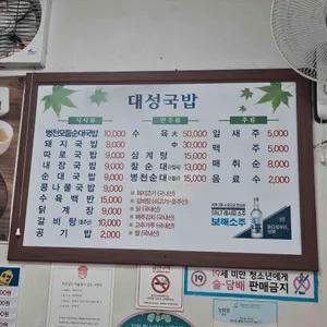 대성국밥식당 리뷰 사진