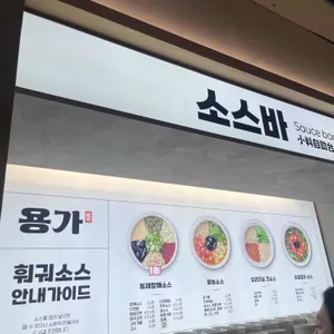 용가훠궈 리뷰 사진