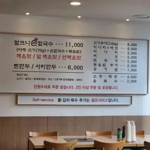 얼크니손칼국수 리뷰 사진