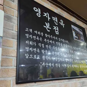 영자면옥손칼국수 리뷰 사진