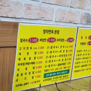 영자면옥손칼국수 리뷰 사진