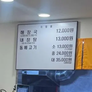 제주은희네해장국 리뷰 사진