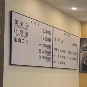 제주은희네해장국 리뷰 사진