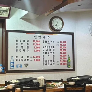 꿩칼국수행당1호점 리뷰 사진