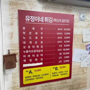 유정이네튀김 리뷰 사진