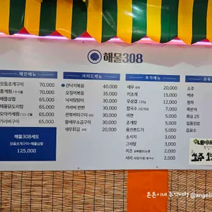 해물308 리뷰 사진