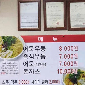 망원동 즉석우동 리뷰 사진