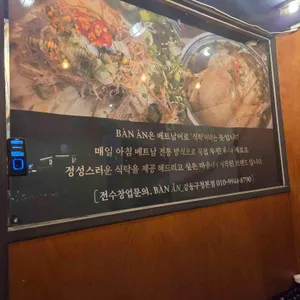 반안 리뷰 사진
