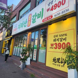 지리산꿀통갈비 리뷰 사진