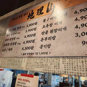 지리산꿀통갈비 리뷰 사진