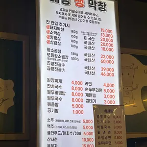 태영생막창 리뷰 사진
