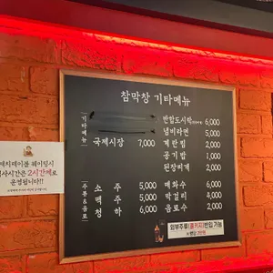 대구참막창 리뷰 사진